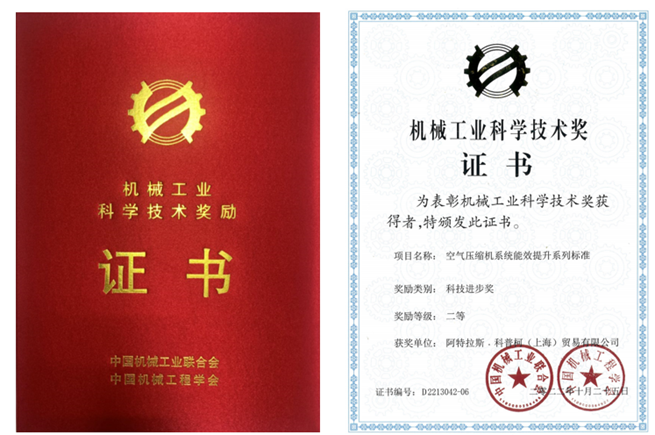 阿特拉斯·科普柯榮獲2022年機(jī)械工業(yè)科學(xué)技術(shù)進(jìn)步二等獎(jiǎng)